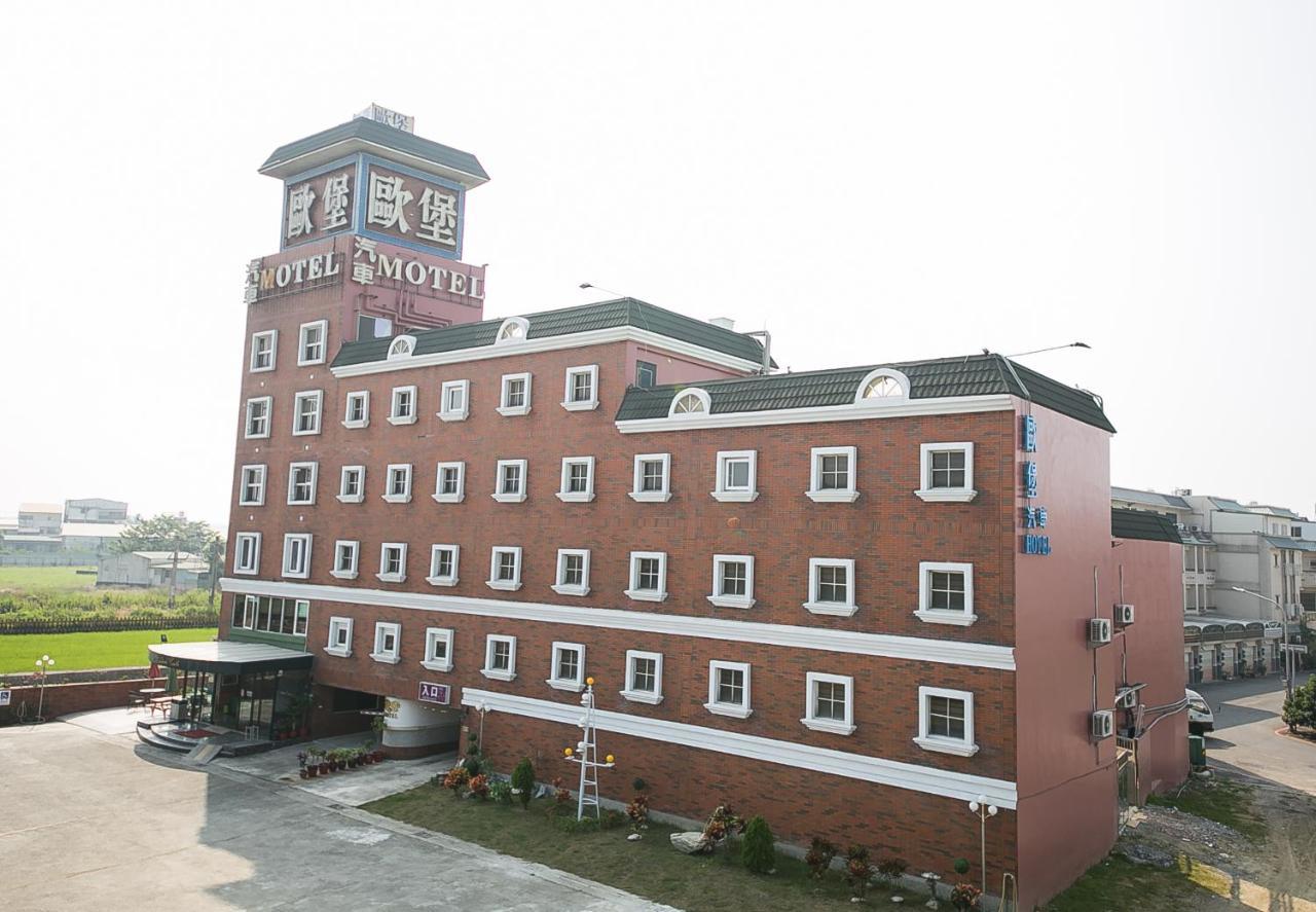 European Castle歐堡商務汽車旅館有限公司 Xinying Exterior photo